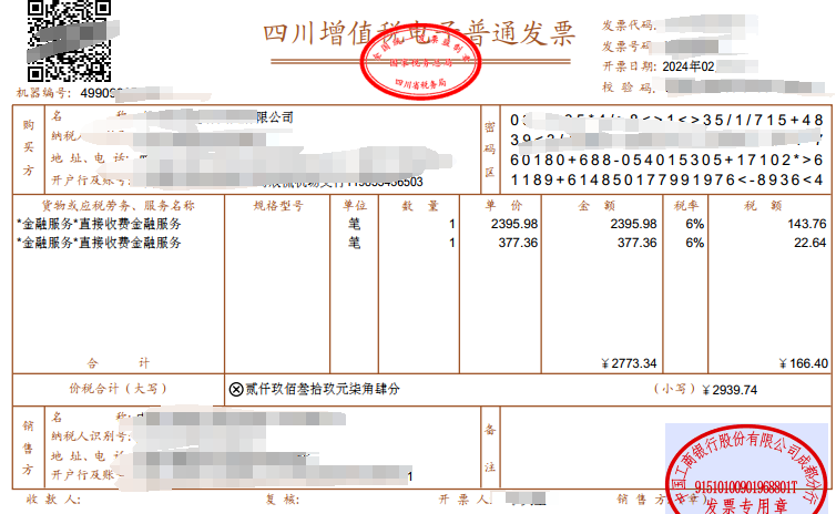 银行手续费发票可自行网上申请了！ - 知乎