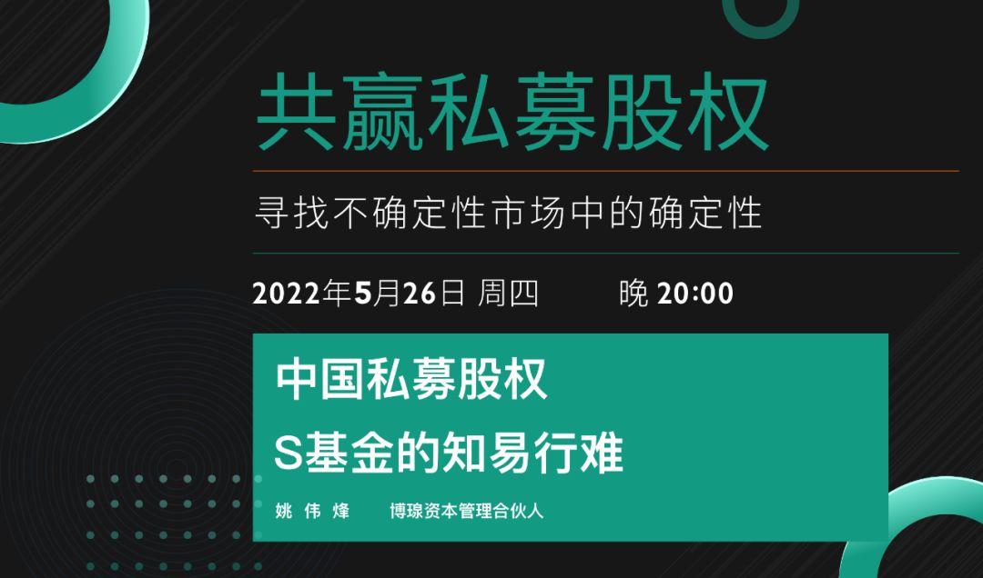 会议笔记中国私募股权s基金的知易行难执中课堂