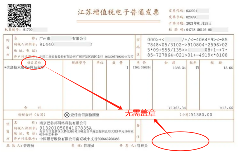 电子发票到底要不要盖章？发票专用章、发票监制章有哪些规定？ - 知乎