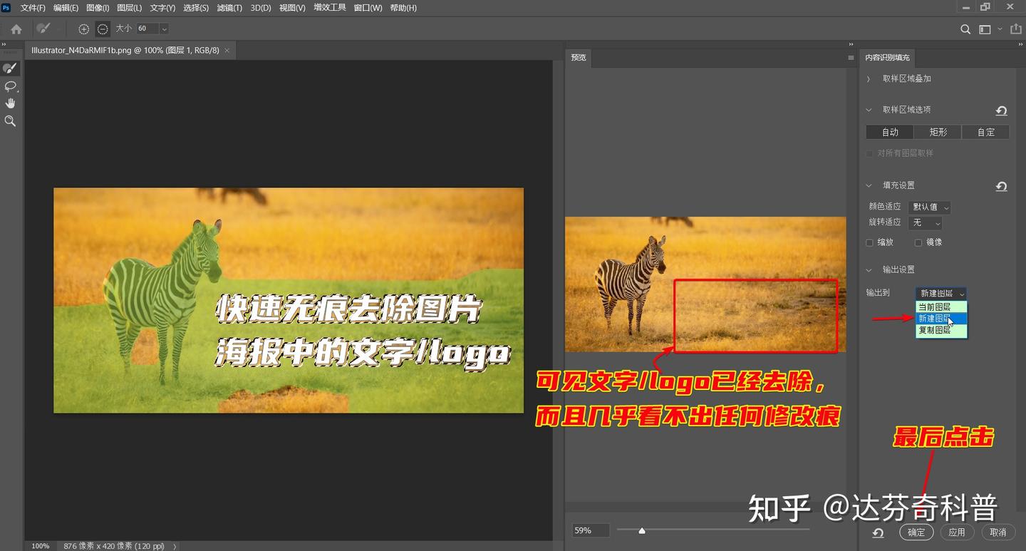 快速无痕去除照片海报中的文字logo - 知乎