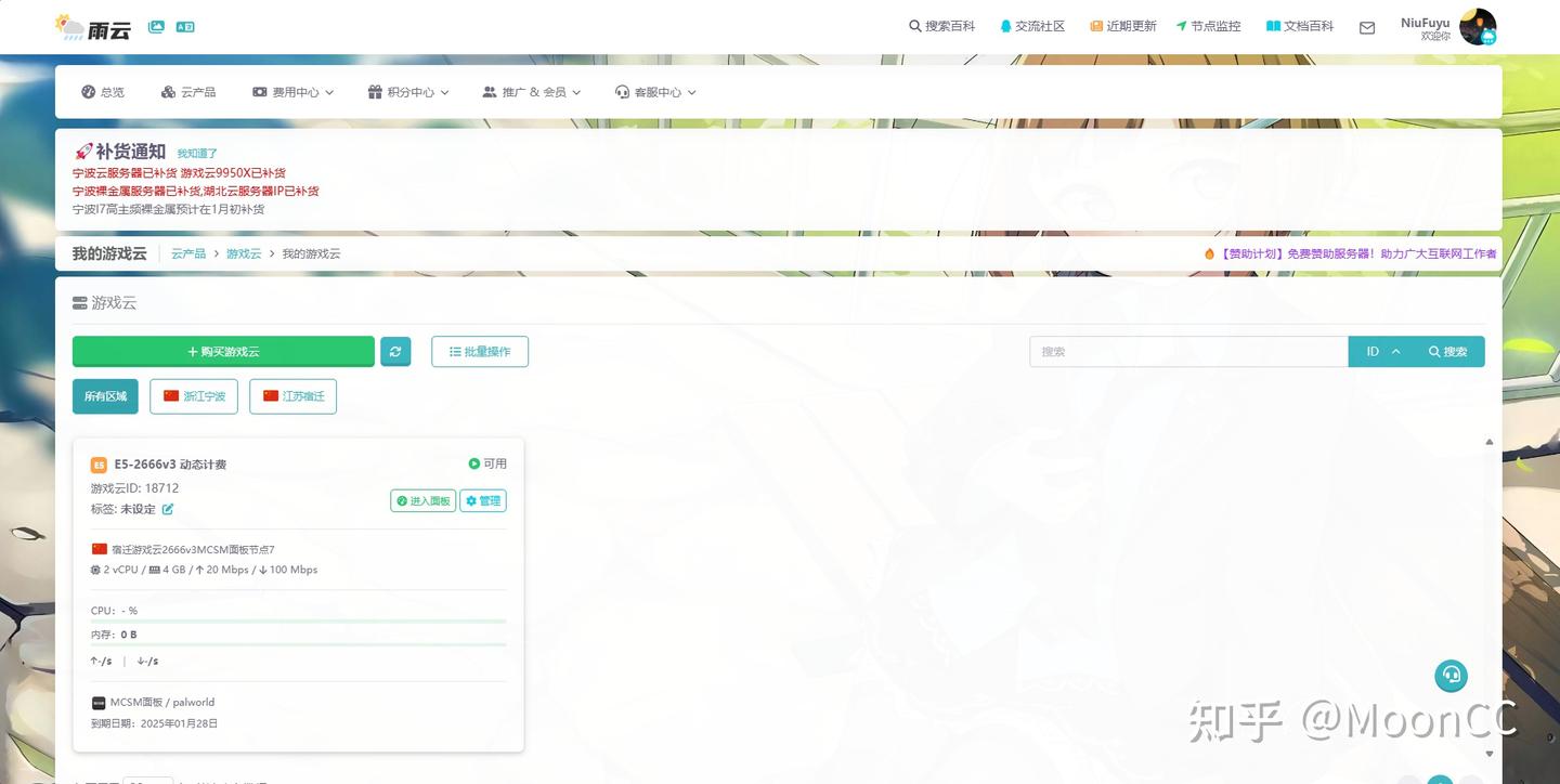 我的游戏云 | 雨云