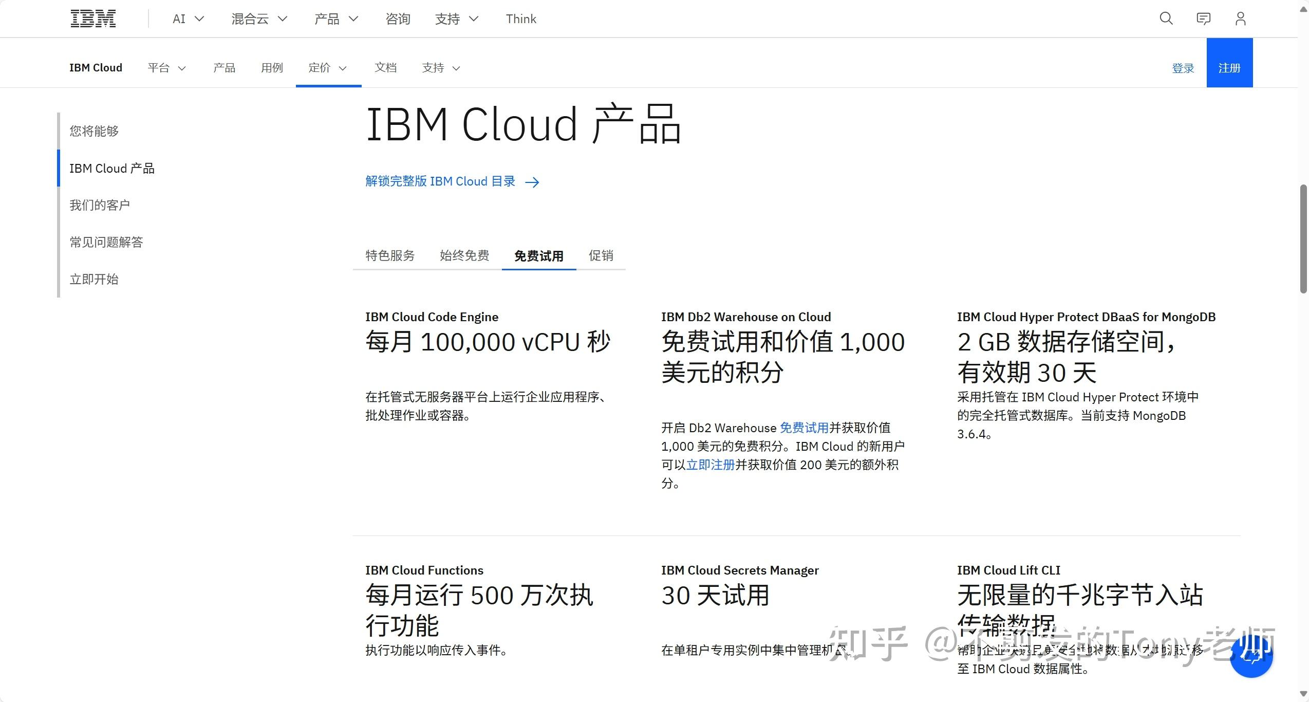 十个免费试用的云数据库 - 知乎