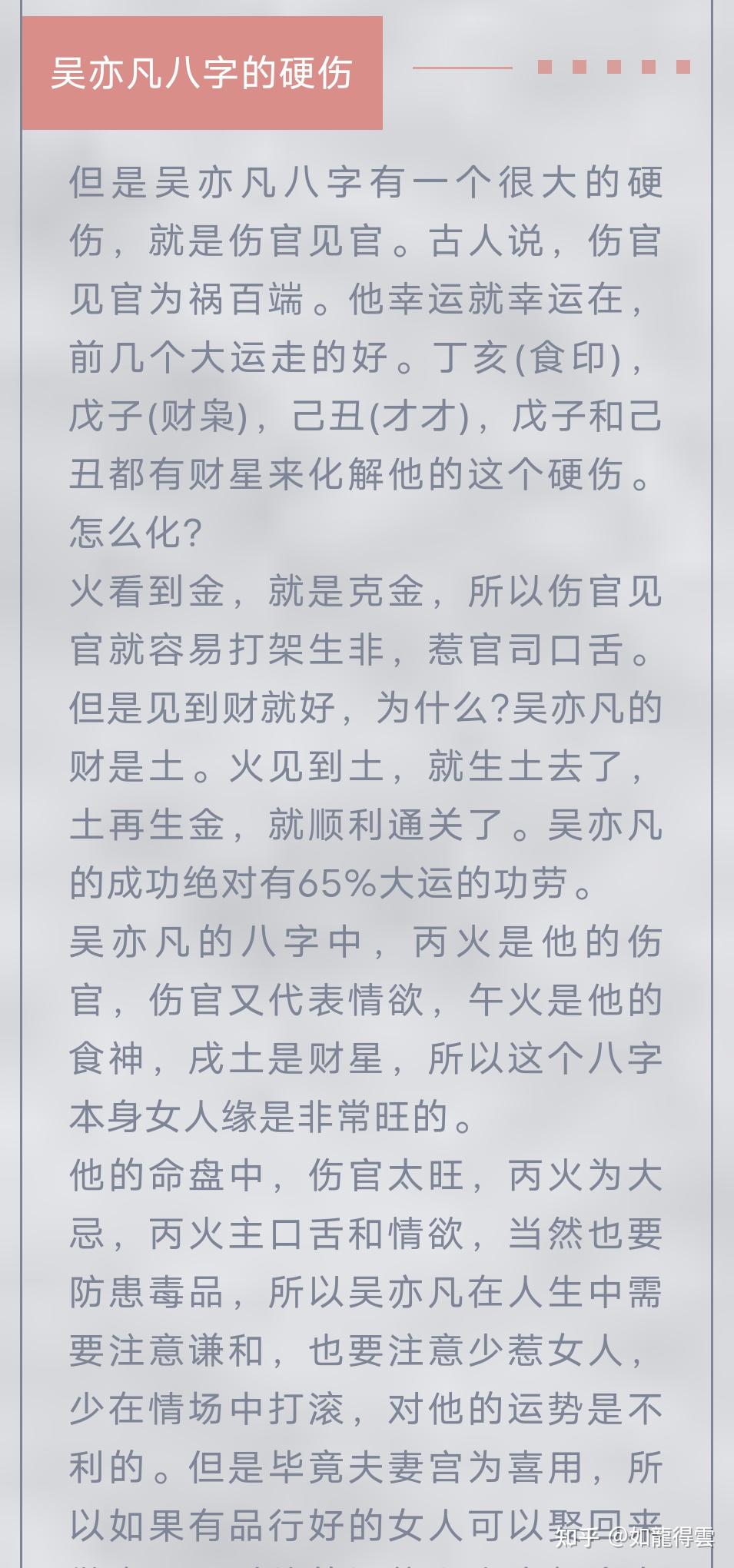 吴亦凡八字命理分析图片