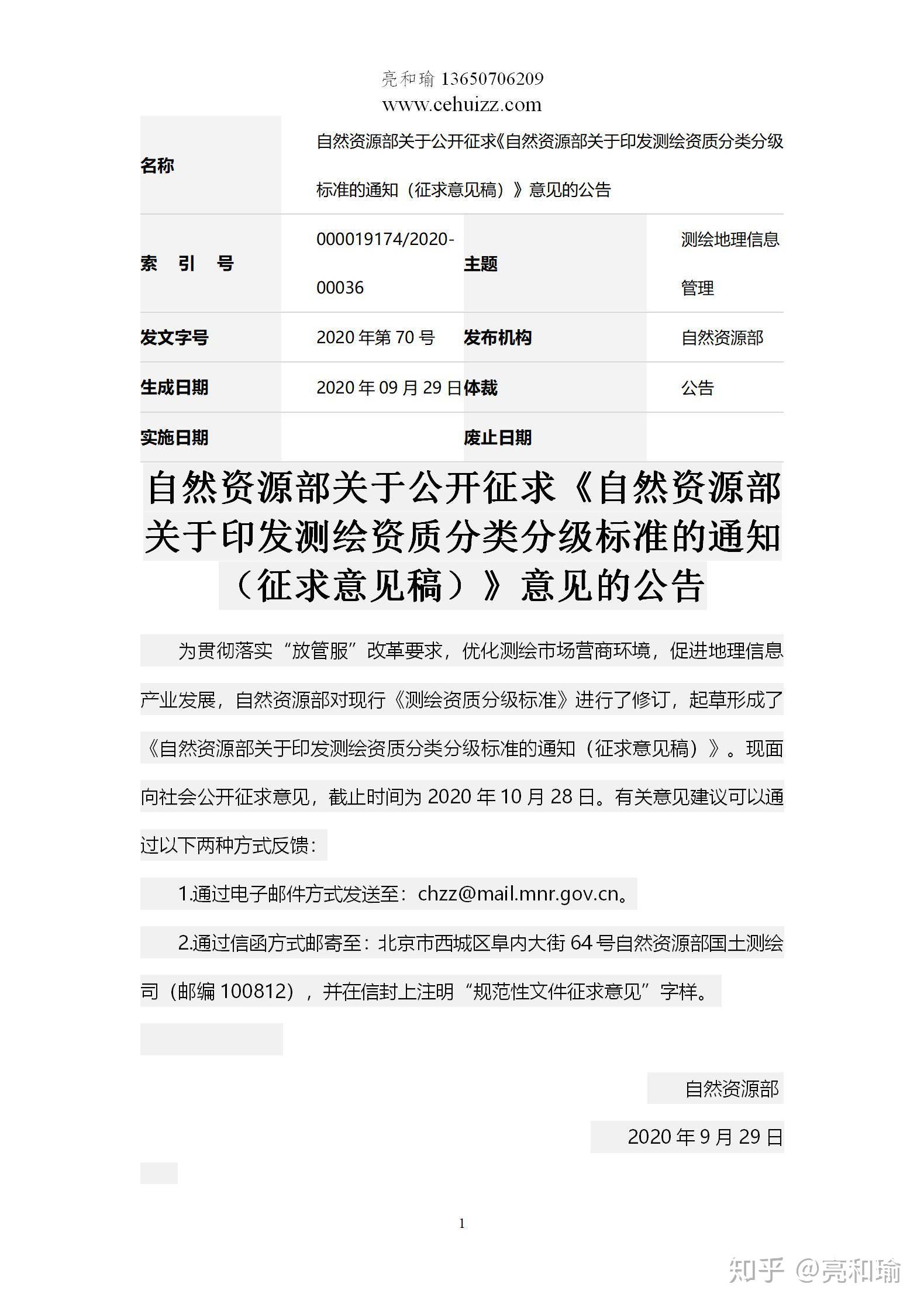 新版测绘资质分级标准公开征求意见