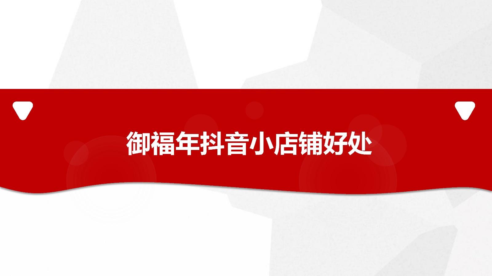 抖音小店2022春节=抖音小店2020年最新政策