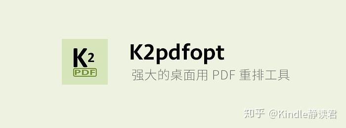 Kdpf Software.pdf 进阶能力 | 优化Kindle的PDF阅读体验 - 知乎
