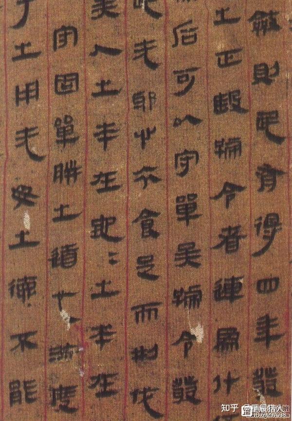 浅析马王堆帛书《老子》甲乙本的书法美学特征 - 知乎