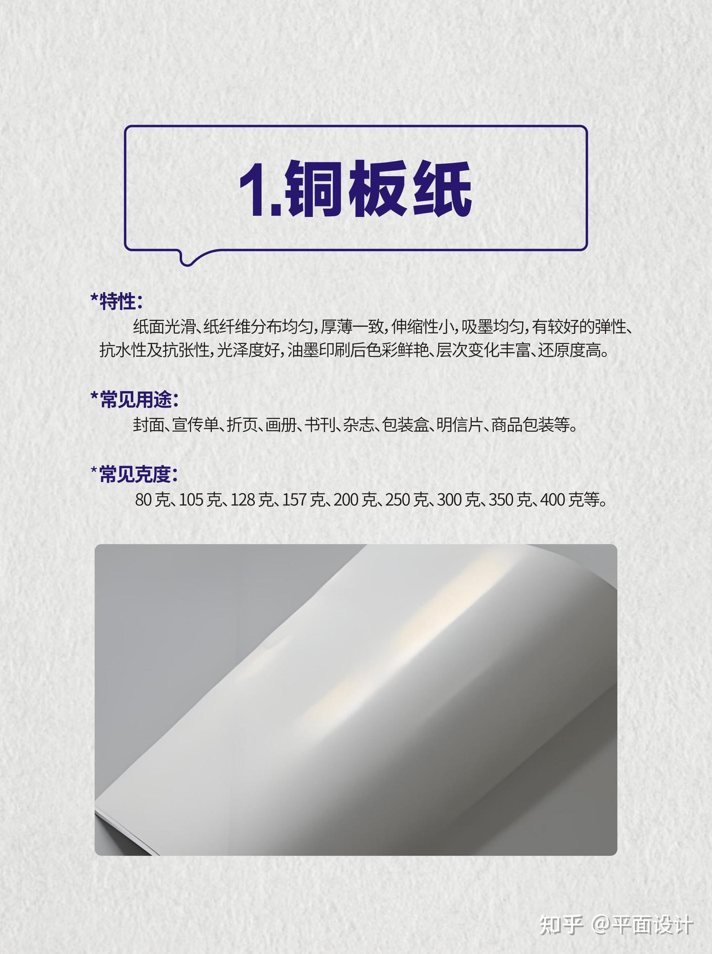 印刷纸张材质!设计师啥也得懂! - 知乎