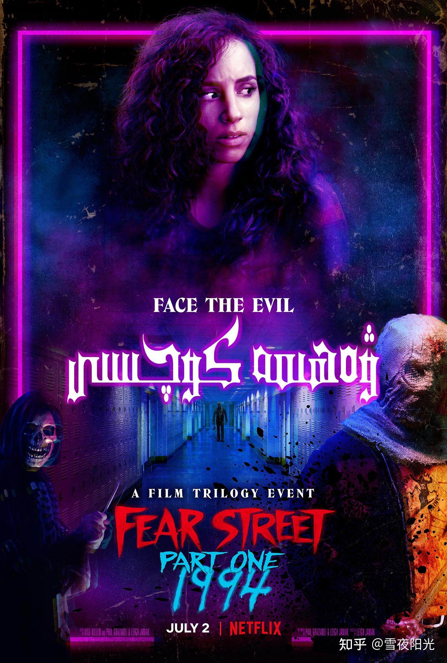 《恐惧街》三部曲,让人越看越爽的恐怖片!