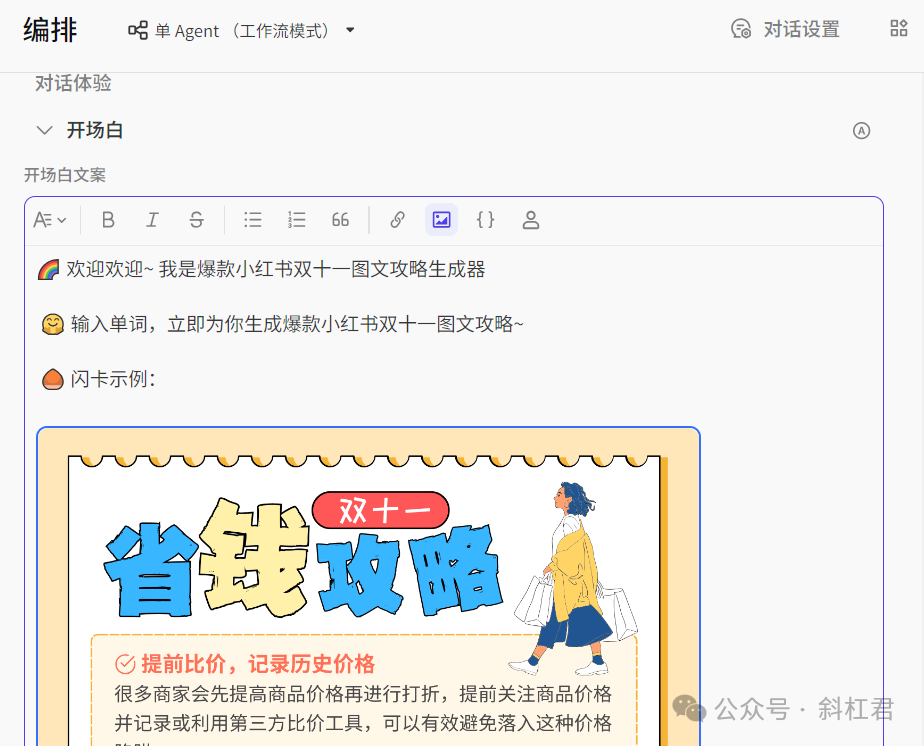 图片[15]-Coze案例：扣子+可画生成小红书双十一图文攻略，3分钟生成100张-知言coze开发网-AI学习论坛