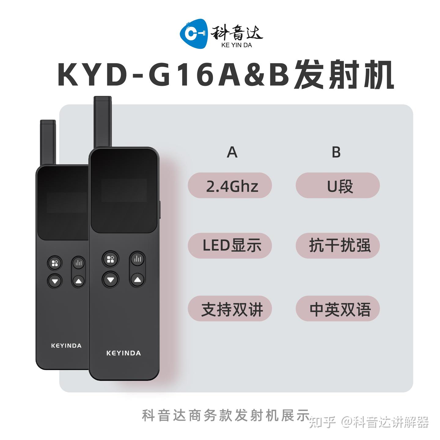讲解器一拖多、防串频?科音达商务入耳版核心疑问一次性解答