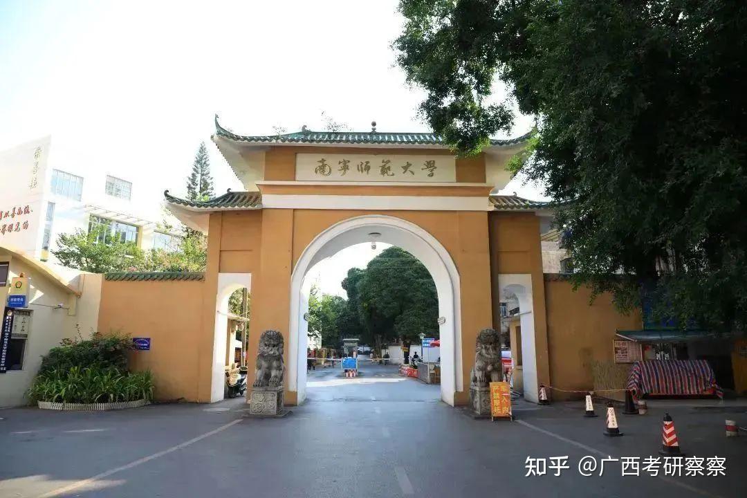 上线97人南宁师范大学学科教学英语竞争激烈24考研难度及往年复试录取