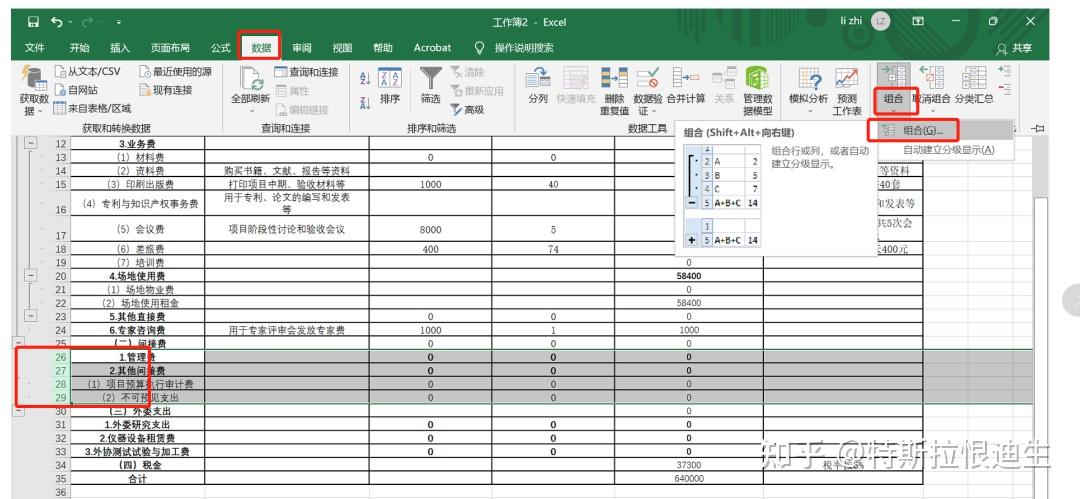 【技术贴Excel】分级显示,让你的表格层次分明! - 知乎