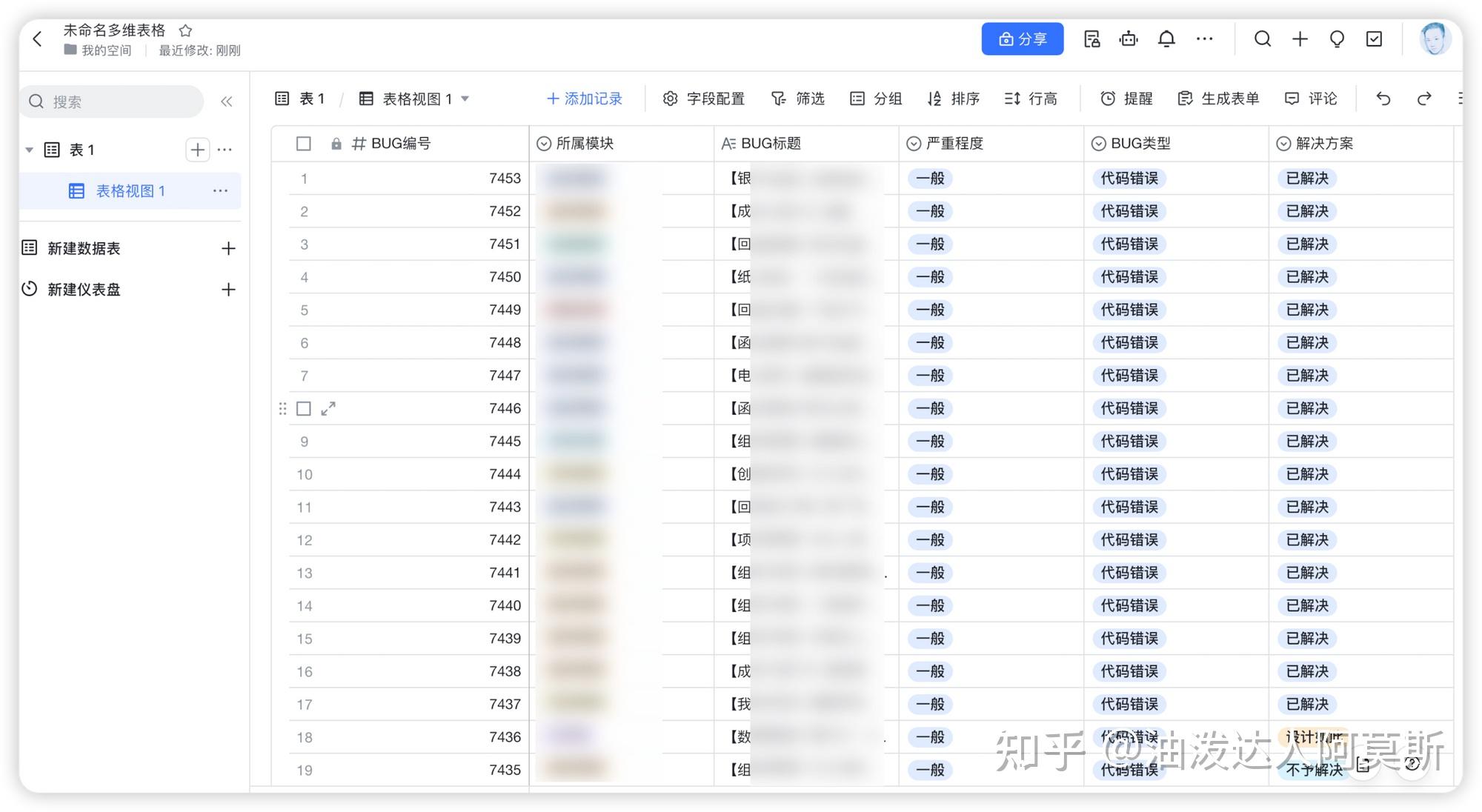 用飞书多维表格进行数据统计 - 知乎