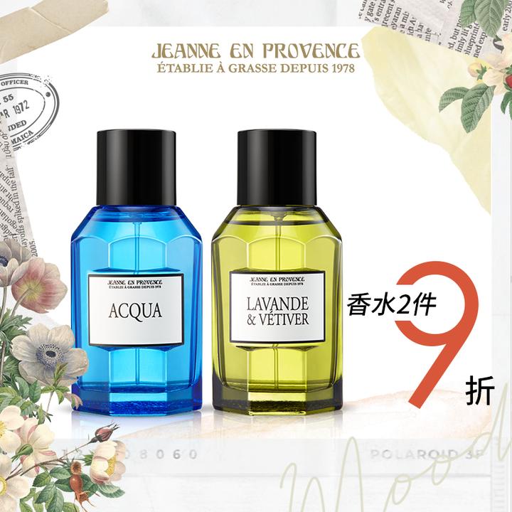 jeanne en provence jep 普罗旺斯 深海香水