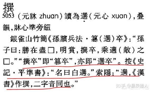 考辨:“著”字和“撰”字有什么本义上的区别? - 知乎