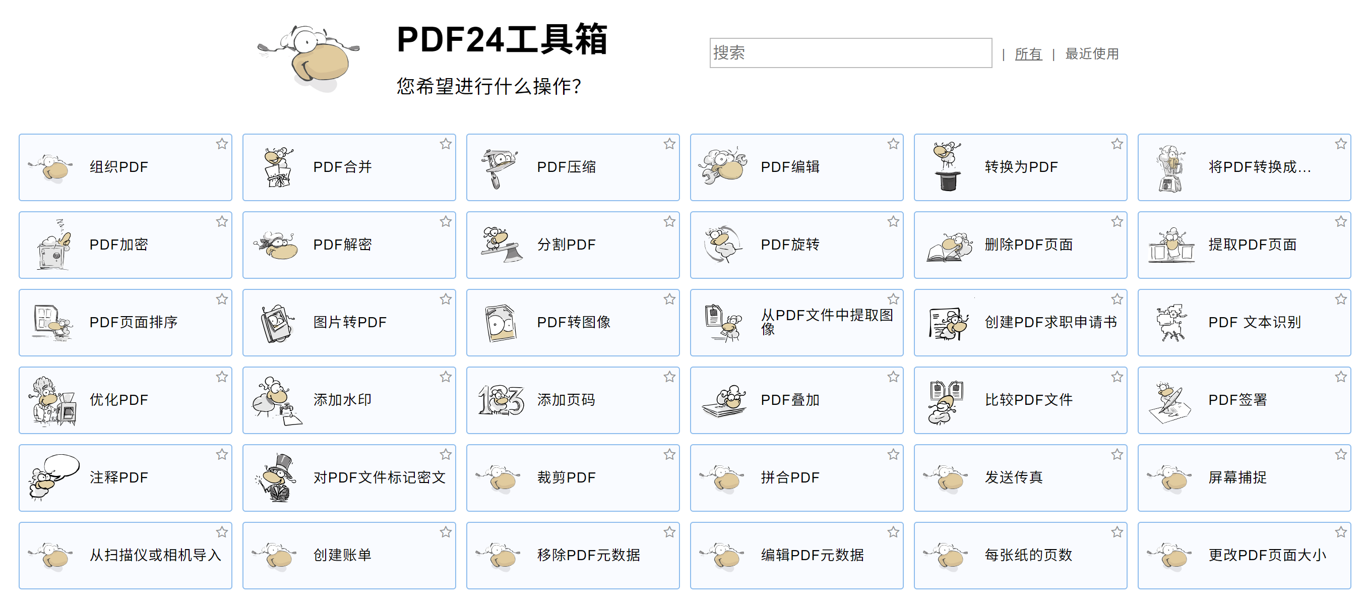 PDF24工具箱:一款免费好用的PDF处理工具 - 知乎