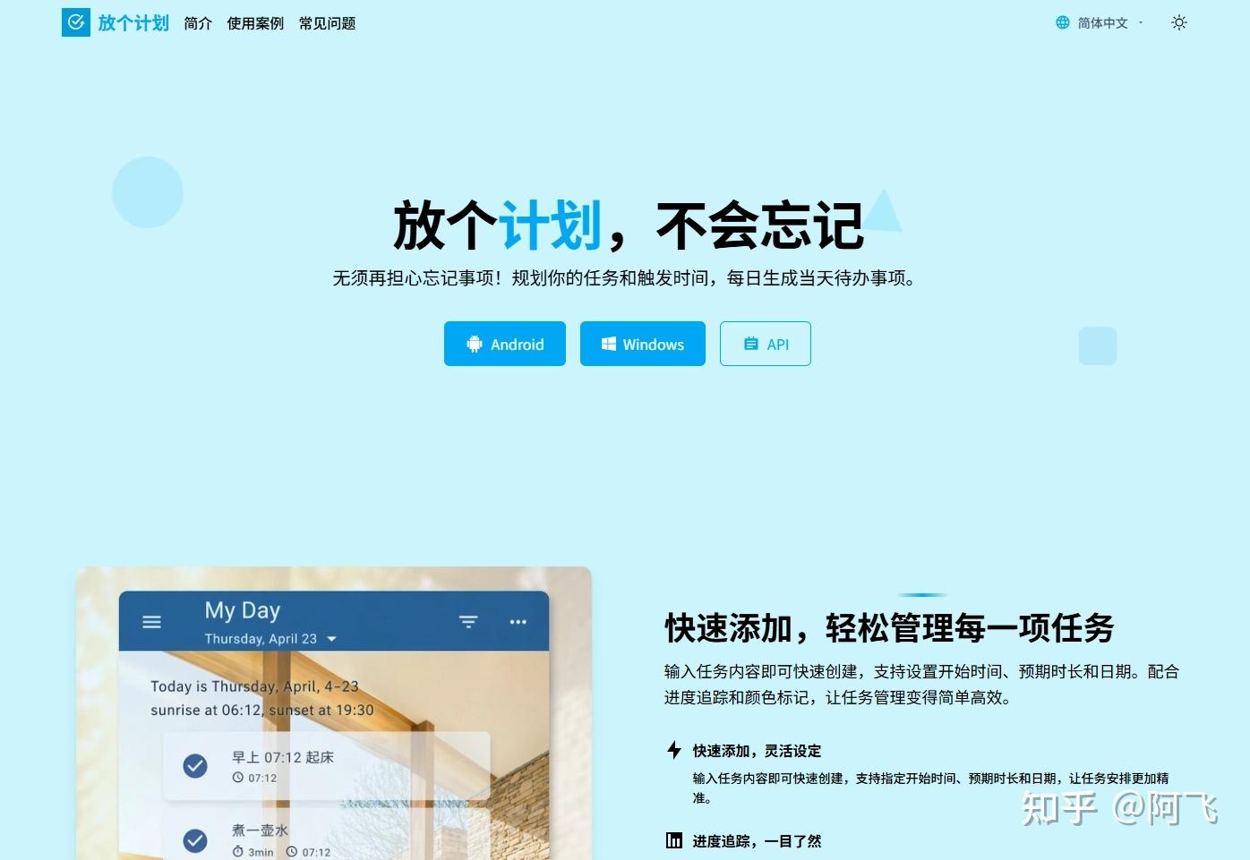 PlanTodo - 免费的待办应用,支持多种周期的循环任务,自动生成今日待办