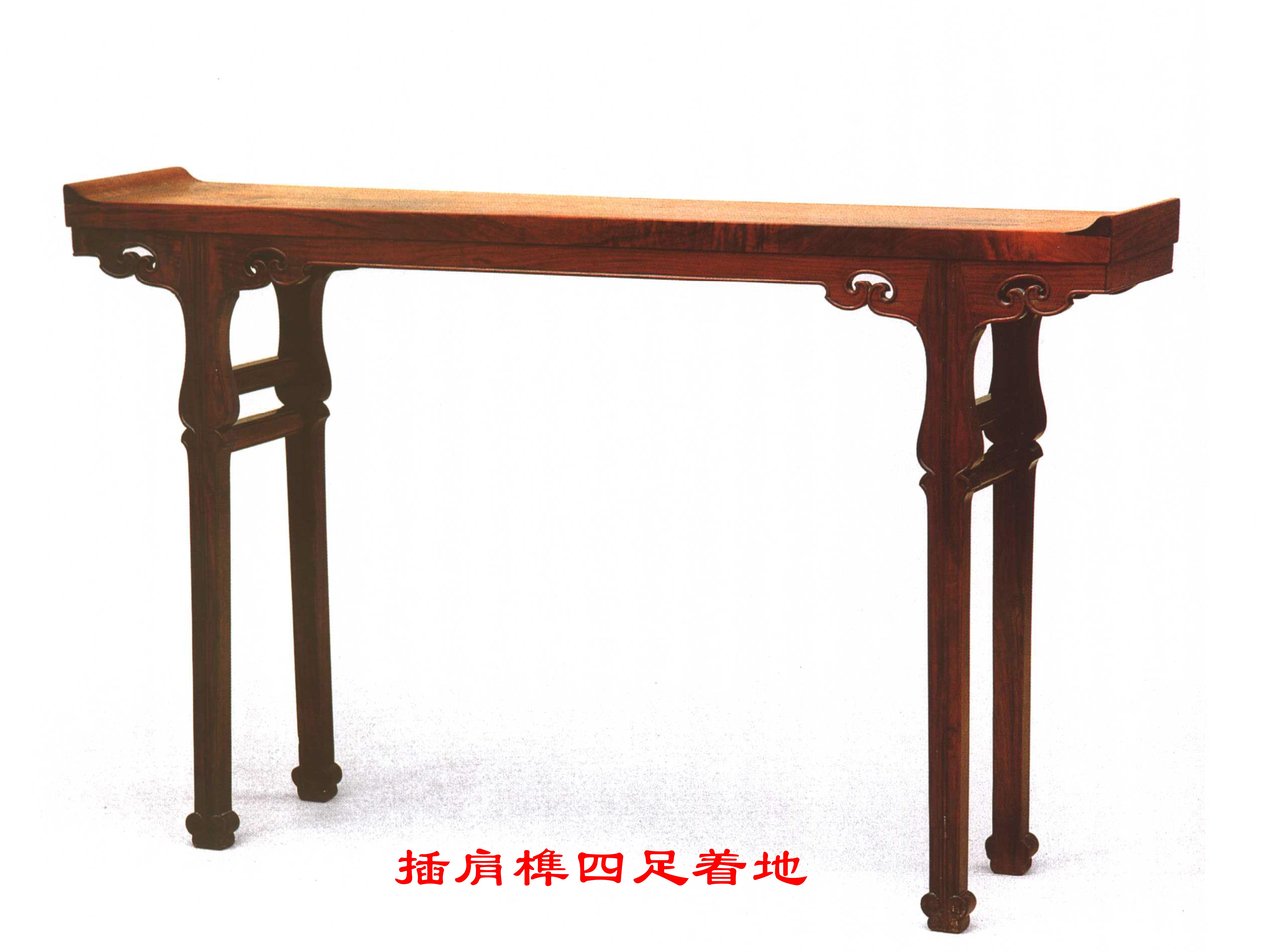 夹头榫插肩榫不同的腿足变化对应不同的条案形制