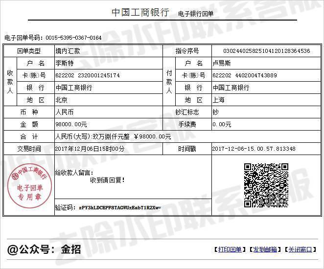 (工行电子银行回执单实际生成界面)特别提示:网银转账截图软件仅供休