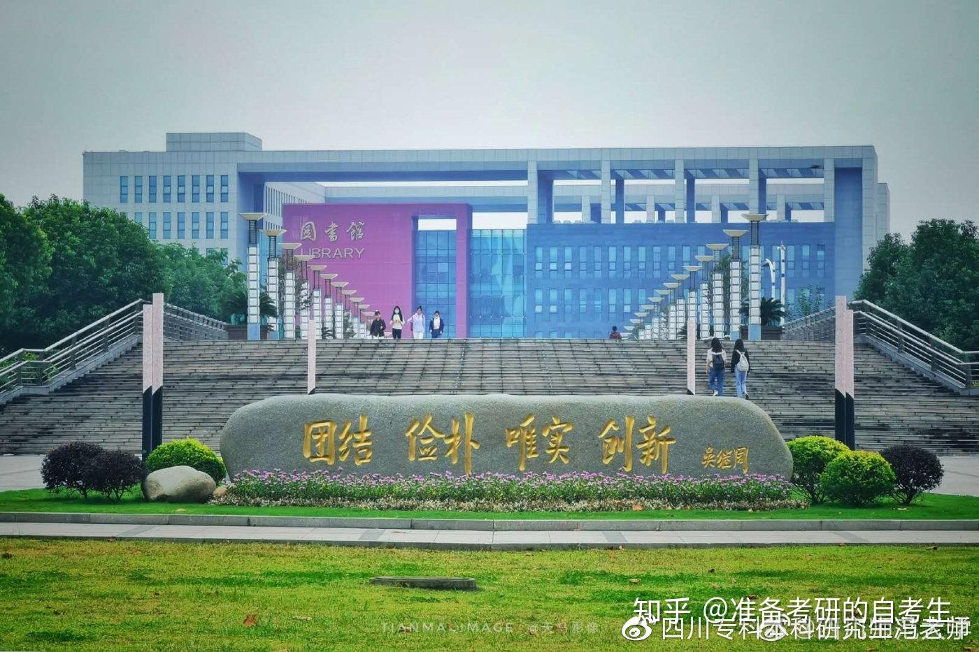 师范类院校中办学历史最为悠久的省属重点大学;入选"四川省"双一流"