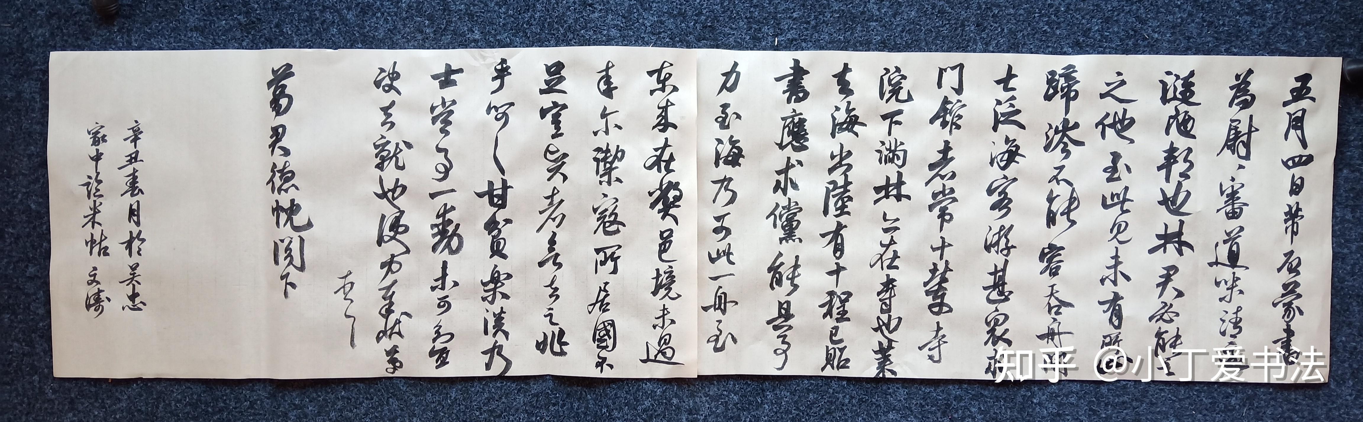 第一次临摹米芾行书德忱帖虽有结构不准问题但甚是痛快