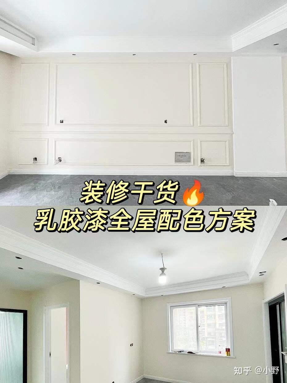 装修干货🔥，乳胶漆全屋配色方案 - 知乎