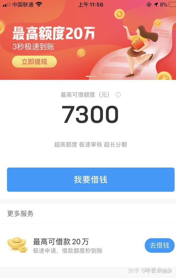 贷款选择那个app成功率高 知乎