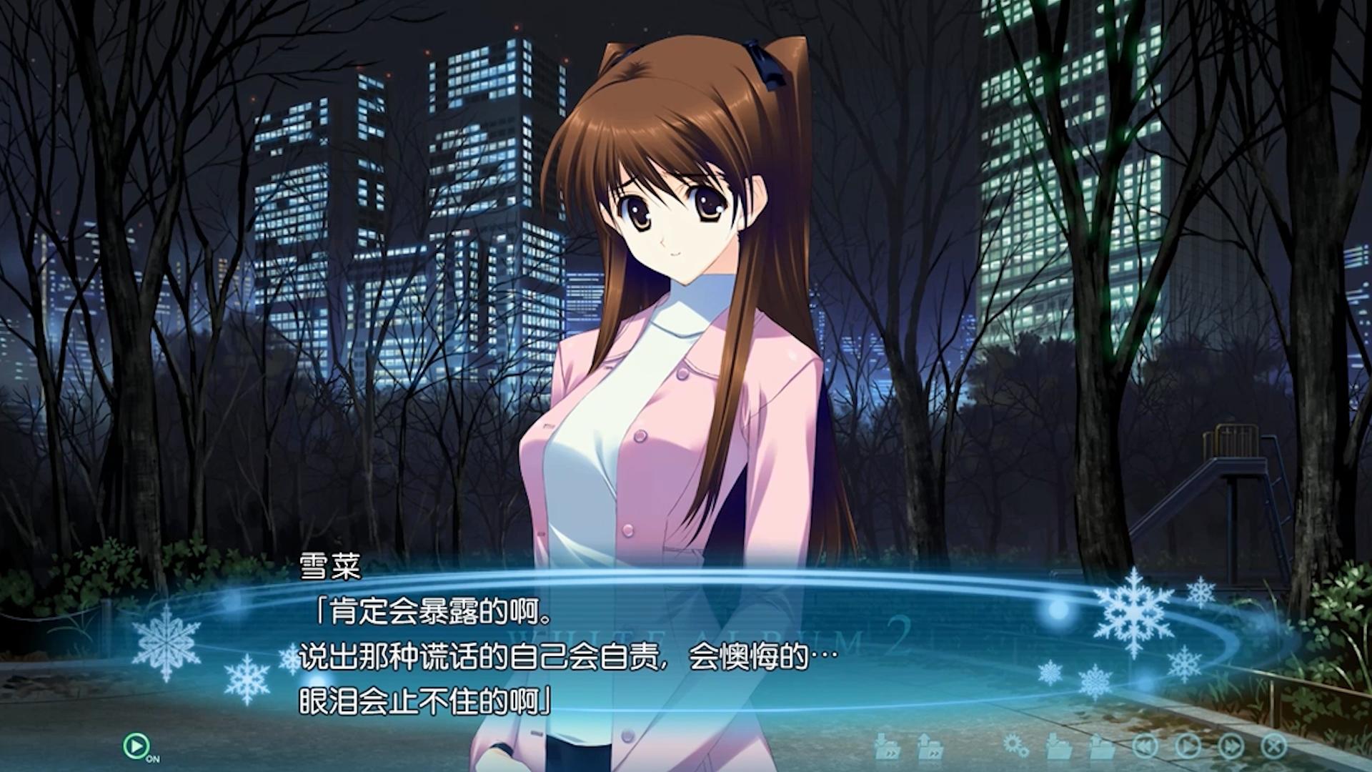 白色相簿2closingchapter三女线全解析