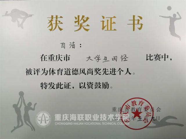 点赞我院学子在重庆市大学生田径比赛中喜获佳绩