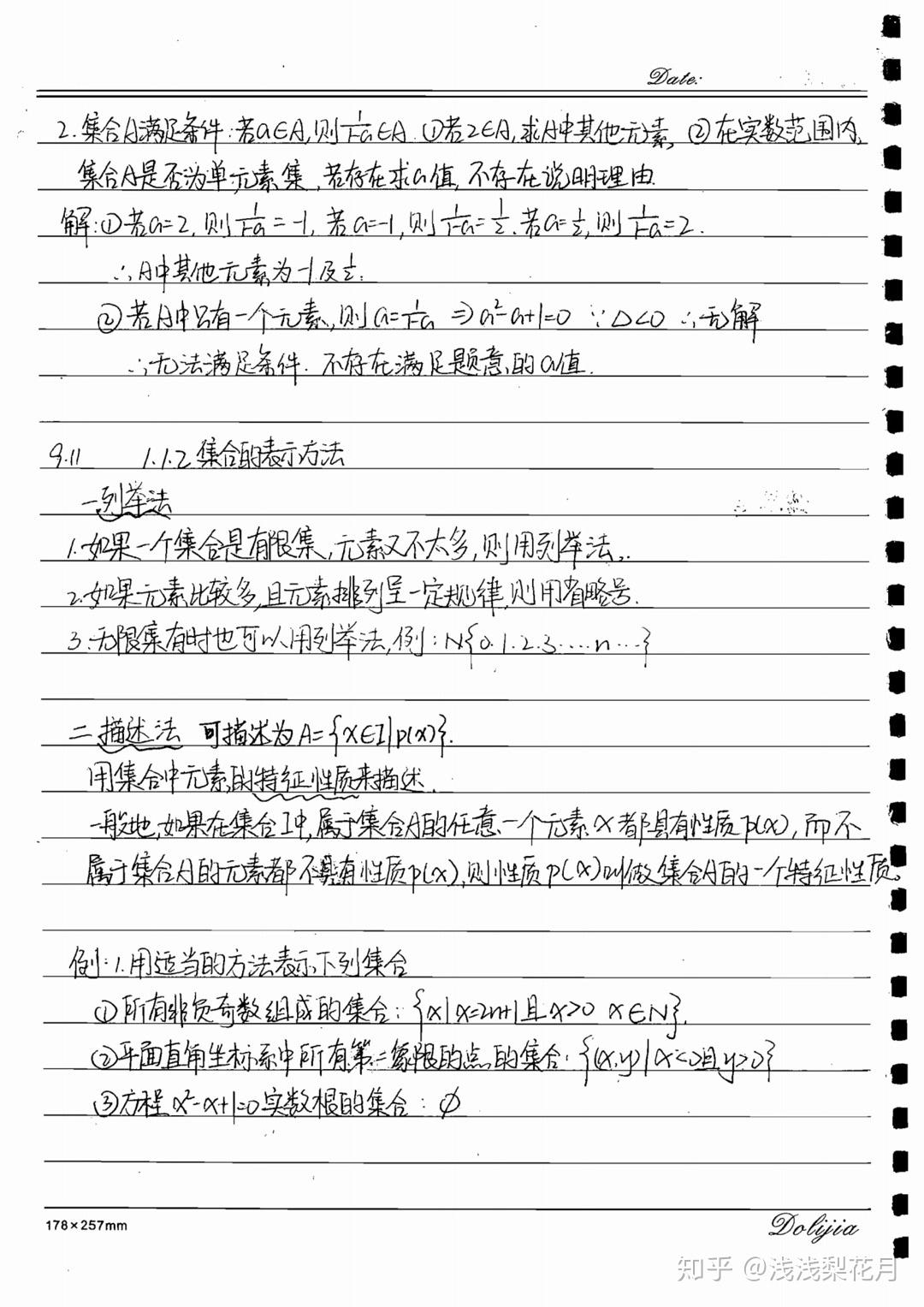 高考状元人大附中高中部学霸的数学笔记清晰手写体共82页