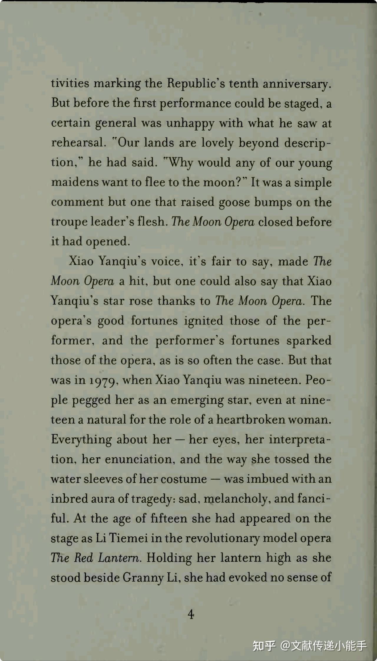 毕飞宇,青衣,英译本,葛浩文译,The Moon Opera trans by Howard Goldblatt - 知乎