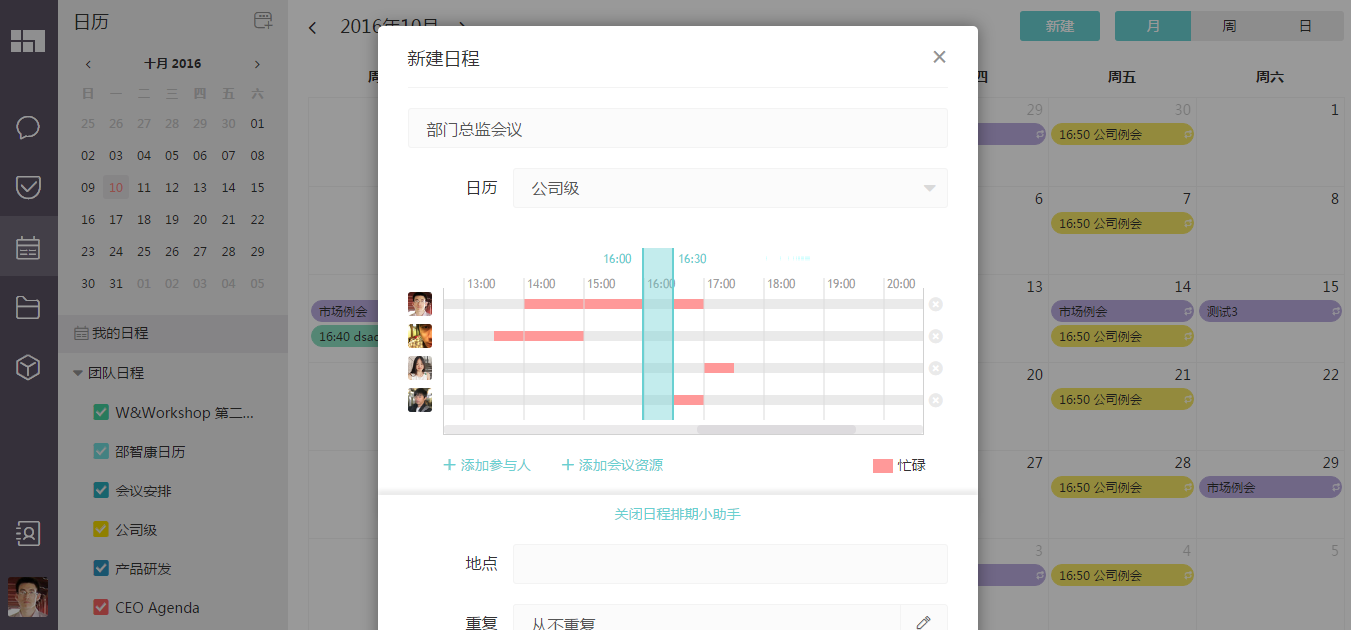 Worktile Pro Web 快速查看多人日程，小助手帮你一键敲定会议安排 - 知乎