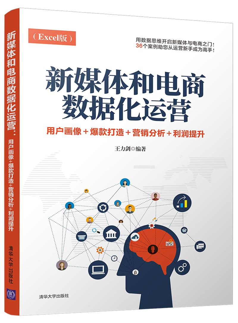 原价 55 60 现价 46 60 新媒体和电商数据化运营用户画像 爆款打造 营销分析 利润提升 Excel版 知乎