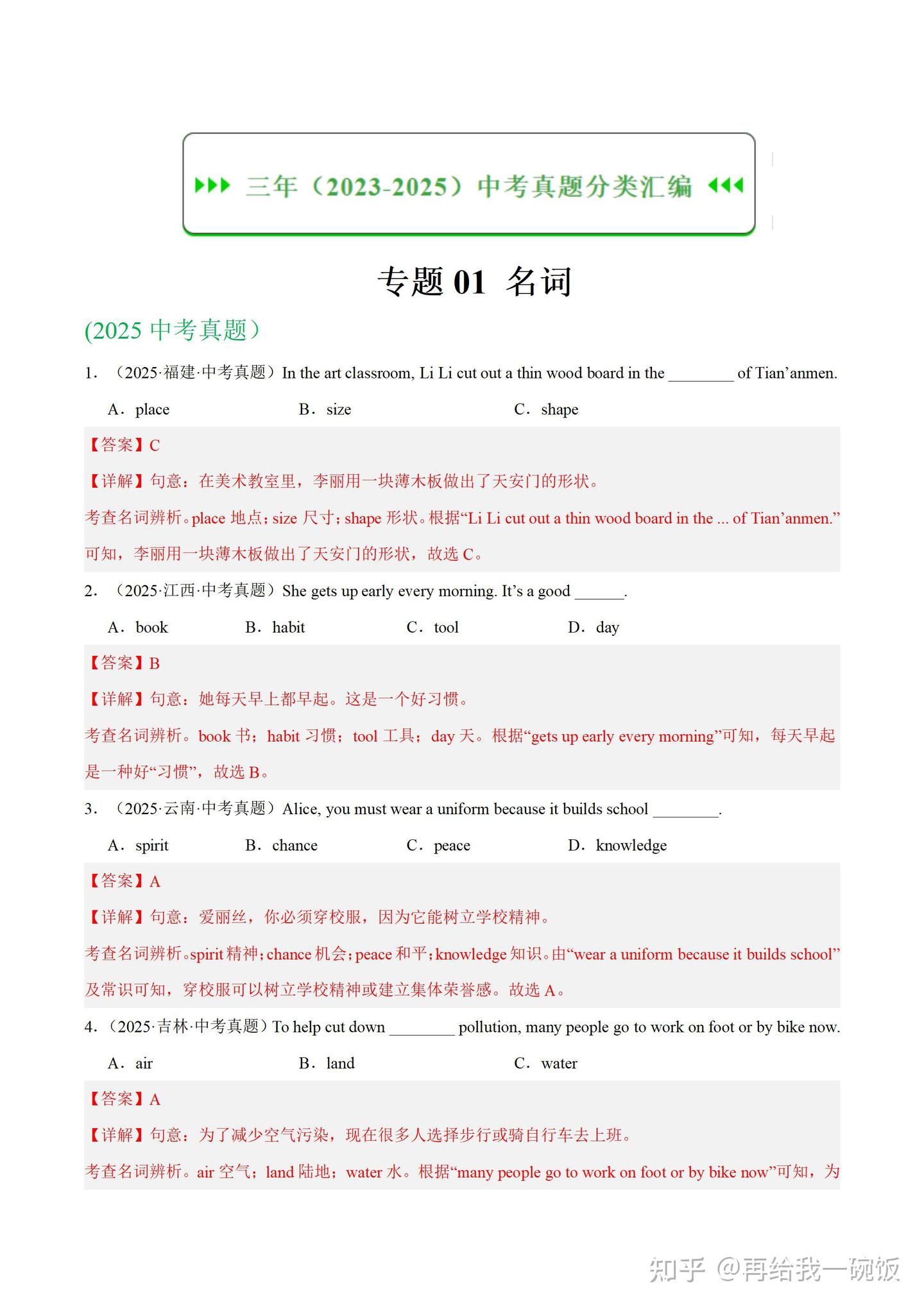 初中英语——三年(2023-2025)中考真题分类汇编(全国通用) - 知乎