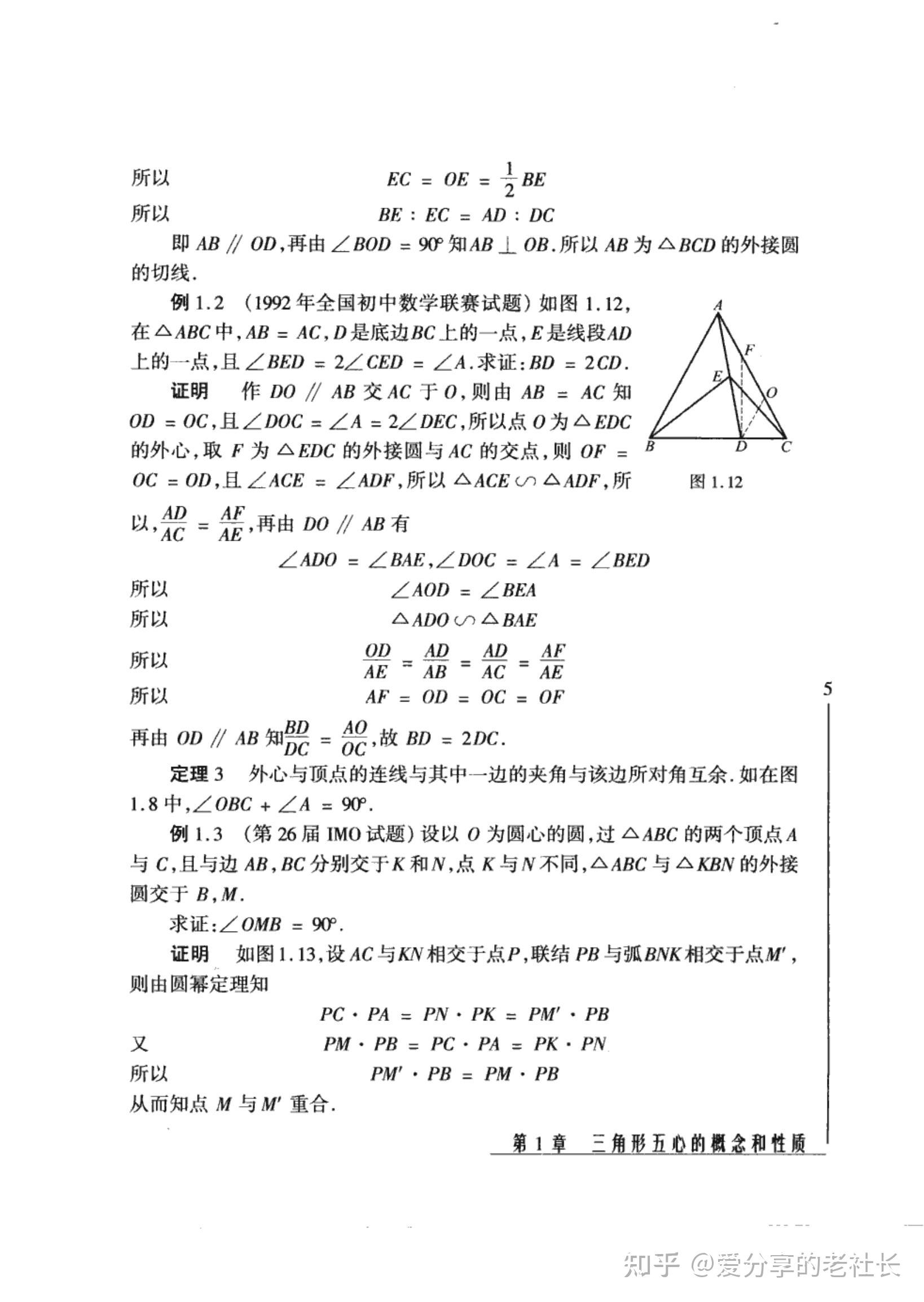 高中数学三角形五心知多少六大章节习题讲解共236页