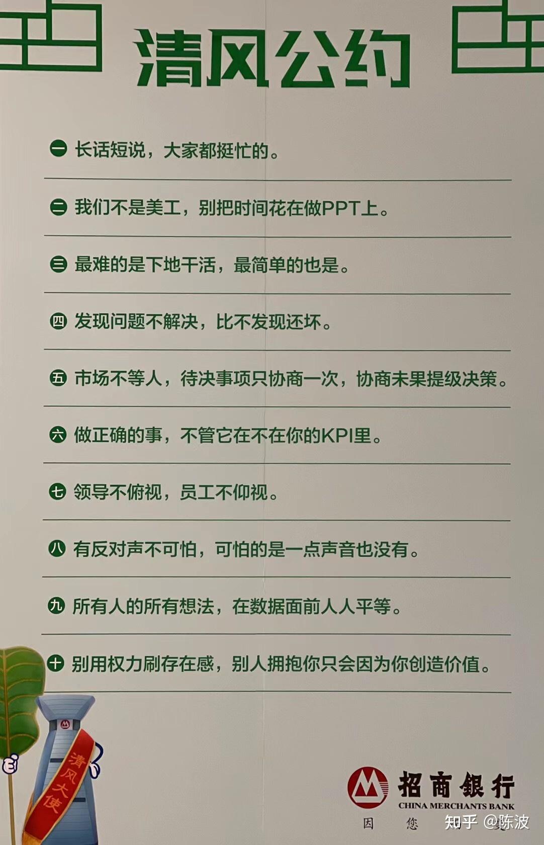 从清风公约看招行文化