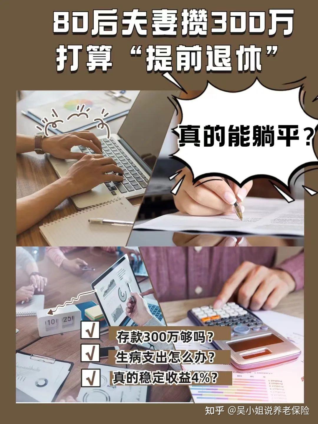 养老规划】80后夫妻存300万提前退休,真的能“躺平”吗? - 知乎