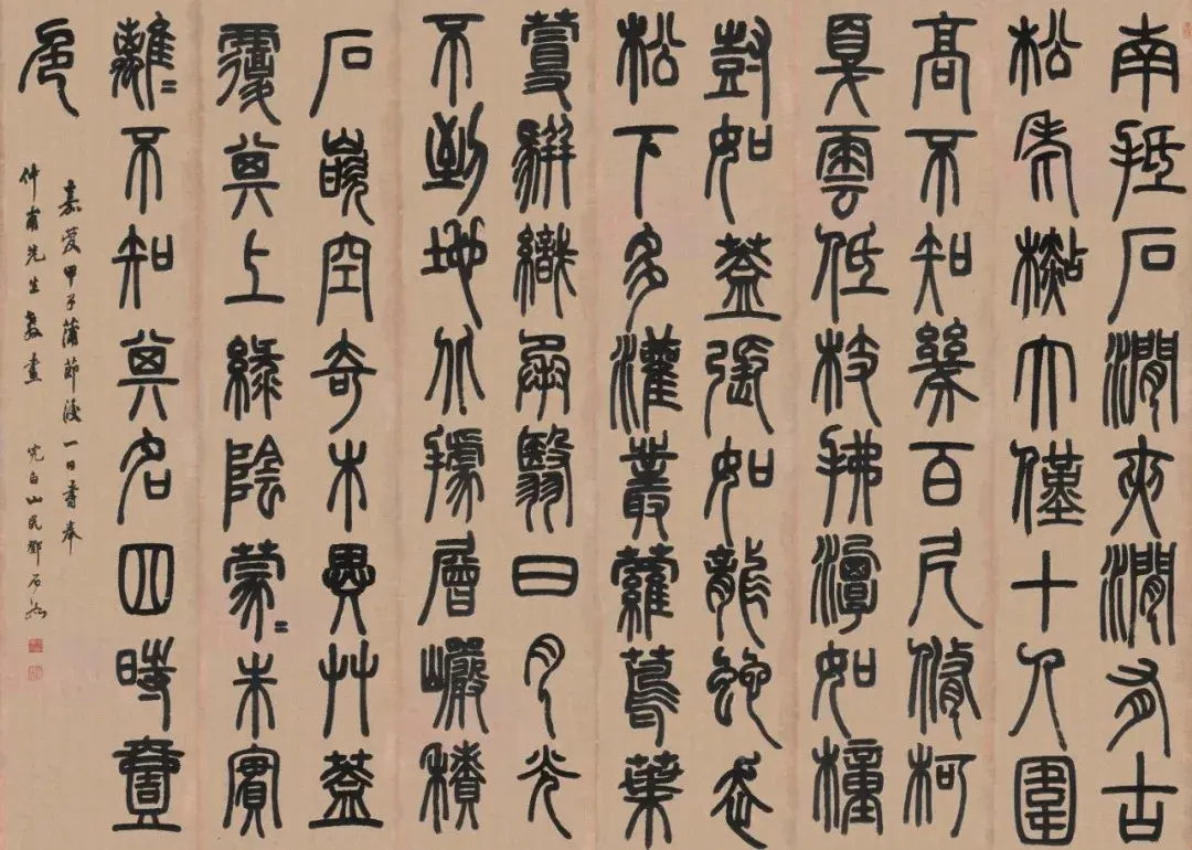 高清碑帖丨邓石如白氏草堂记