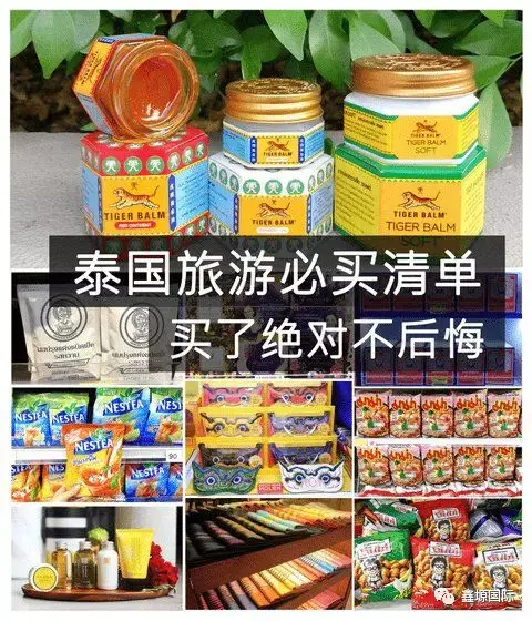 最新泰国旅游必买清单买了绝对不后悔
