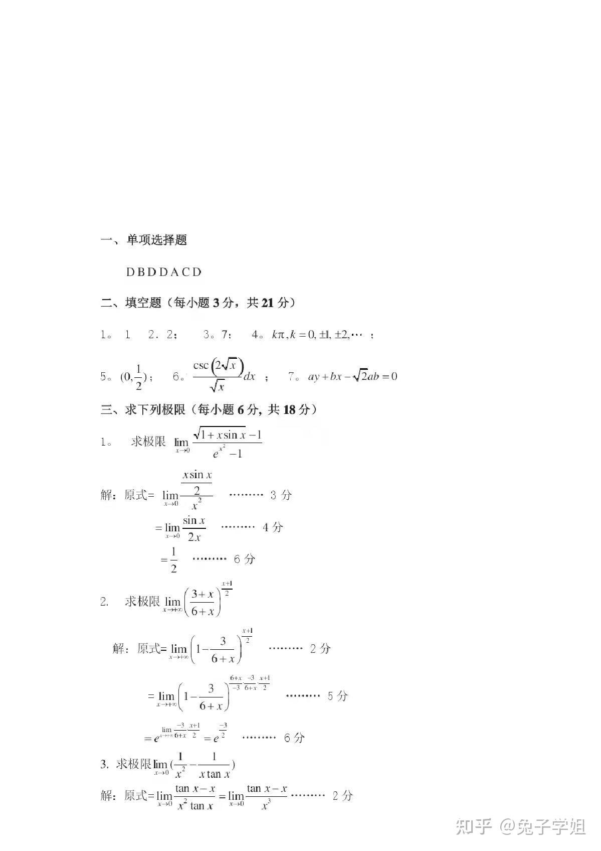 大一高数真题 详解 - 知乎