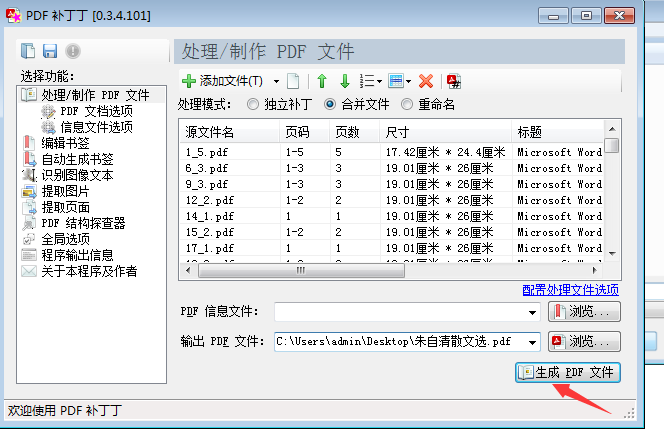 把超星圖書館的電子書轉為pdf格式超清晰