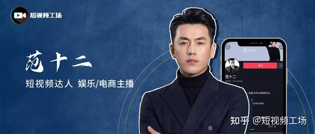 独家专访范十二说内容第一不相信流量神话