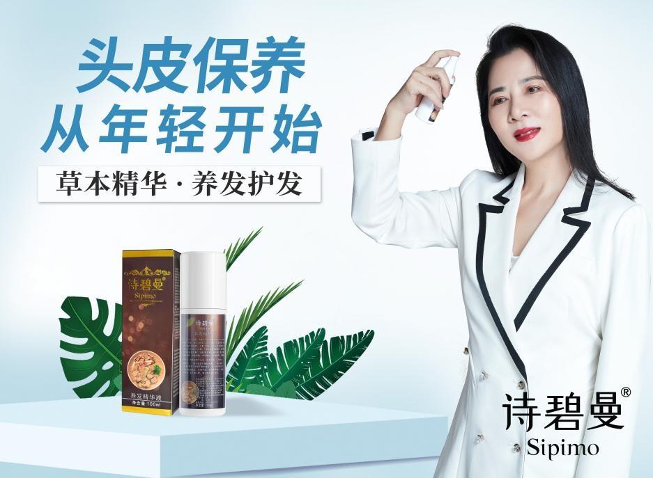 诗碧曼养头皮逆转白发脱发不是梦