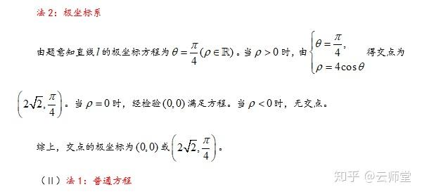 極座標與參數方程