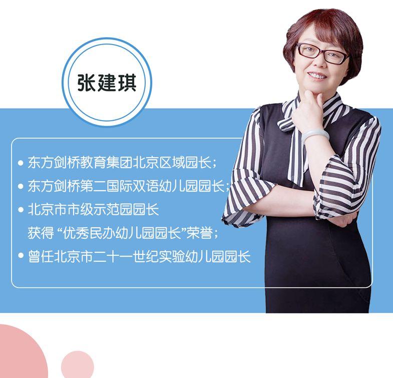 全国"优秀民办幼儿园有园长",她曾任北京市二十一世纪实验幼儿园园长