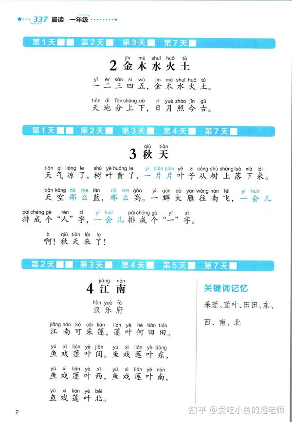 【337晨读法】一年级语文晨读资料汇总 2023年9月整理1年级晨读 - 知乎