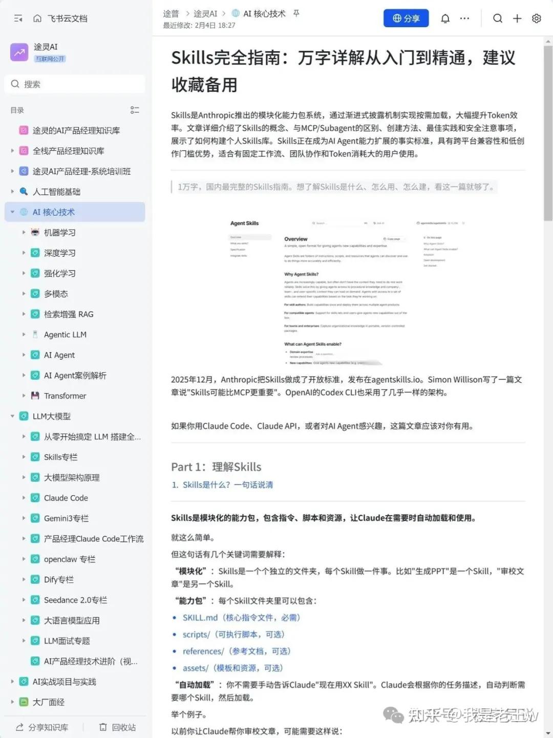 全网疯传！吴恩达新发布的Agent Skills中文使用手册！真的太全了 - 知乎