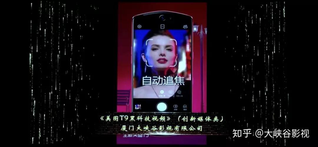 中国广告长城奖创新媒体类铜奖美图t9黑科技篇