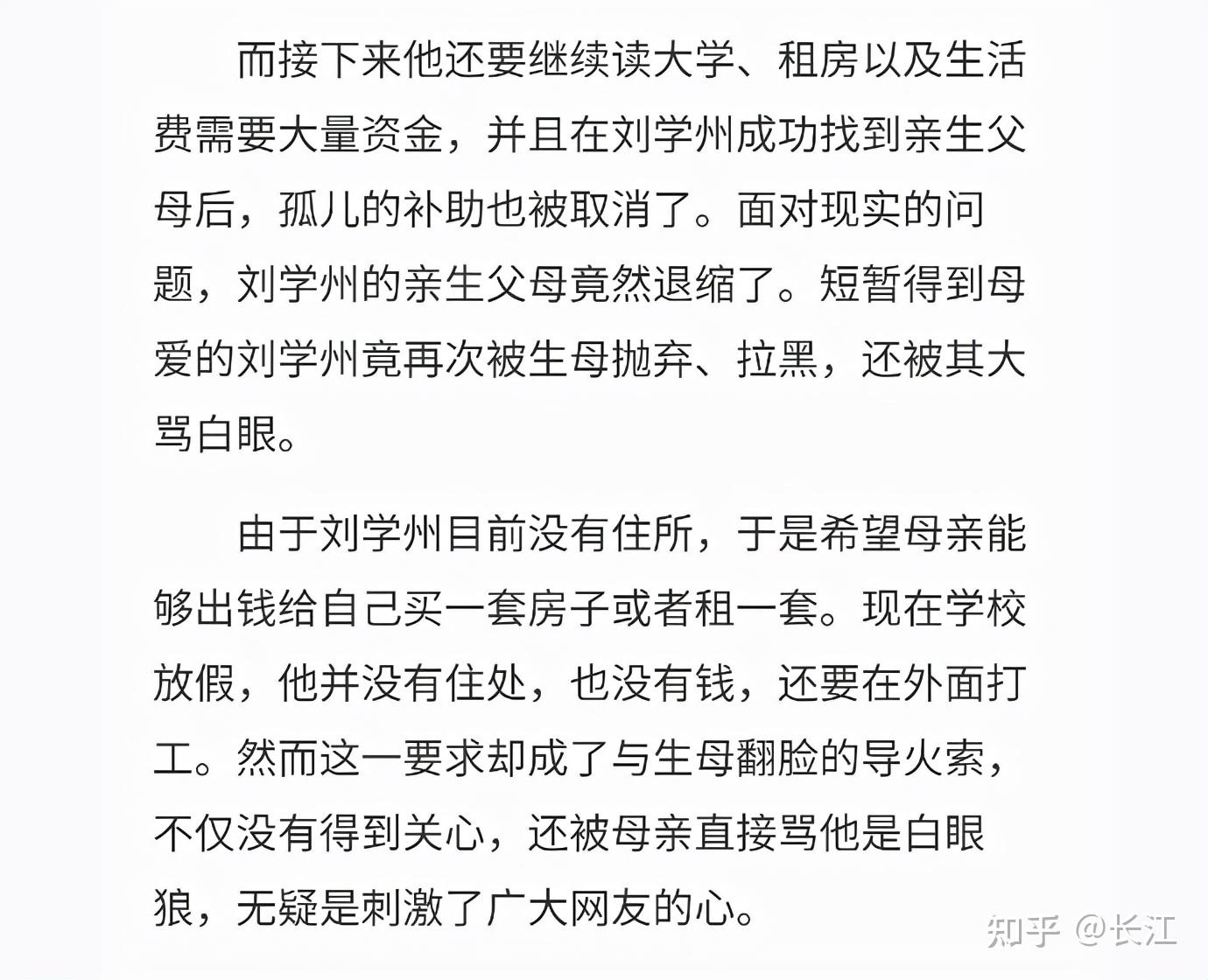 亲情的二次抛弃,网络暴力成为压垮刘学州人生"希望"的最后一根"稻草"